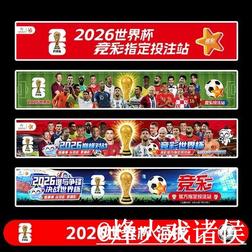2026世界杯竞猜正规全站平台推荐